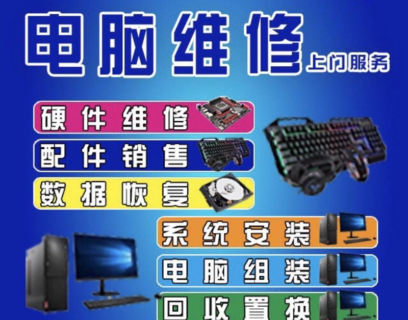官渡区电脑维护
